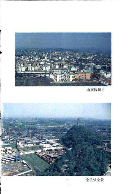 《余杭镇志》.pdf电子版_浙江省志预览图5