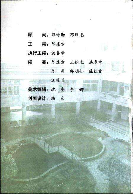 《杭州市余杭实验小学 十年校志》.pdf电子版_浙江省志预览图2