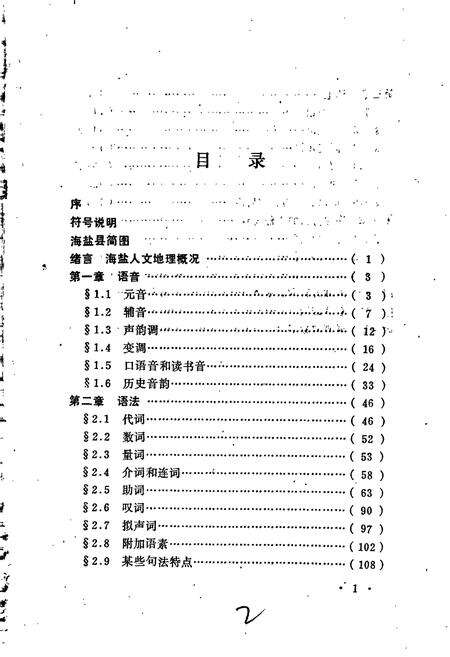 《海盐方言志》.pdf电子版_浙江省志预览图2