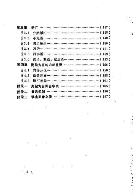 《海盐方言志》.pdf电子版_浙江省志预览图3