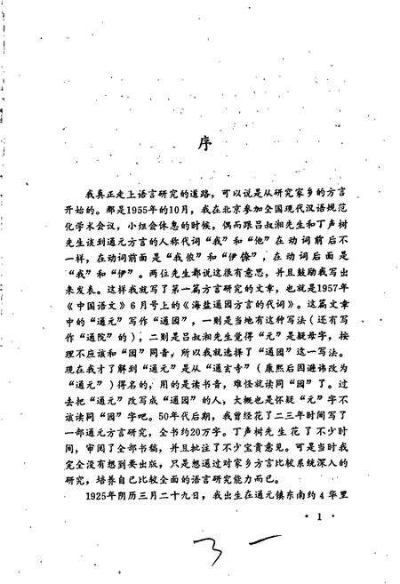 《海盐方言志》.pdf电子版_浙江省志预览图4