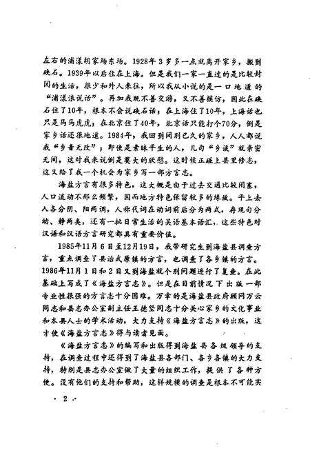 《海盐方言志》.pdf电子版_浙江省志预览图5