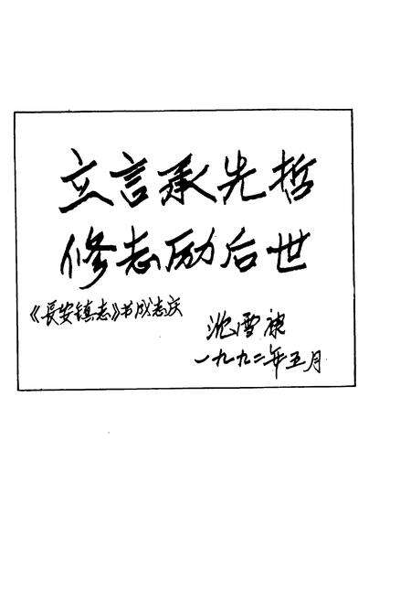 《长安镇志》.pdf电子版_浙江省志预览图4