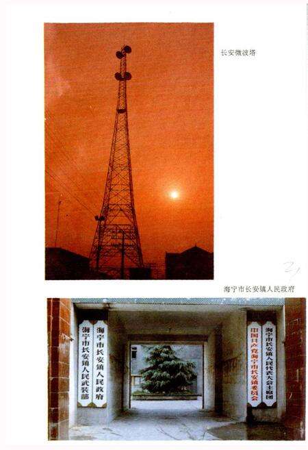 《长安镇志》.pdf电子版_浙江省志预览图5