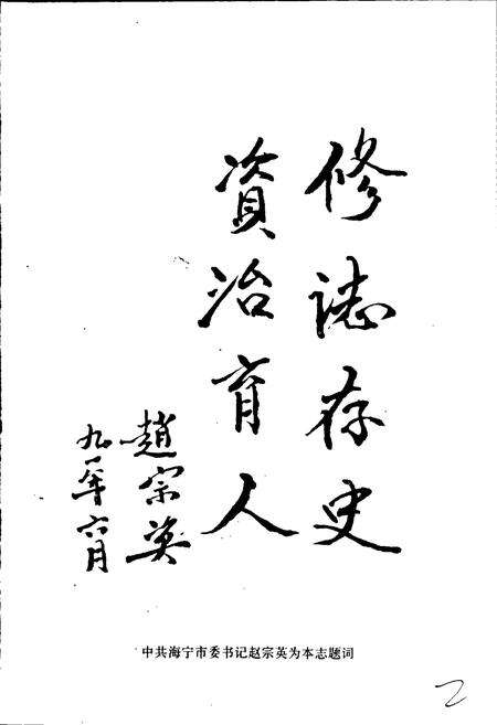 《海宁硖石镇志》.pdf电子版_浙江省志预览图3