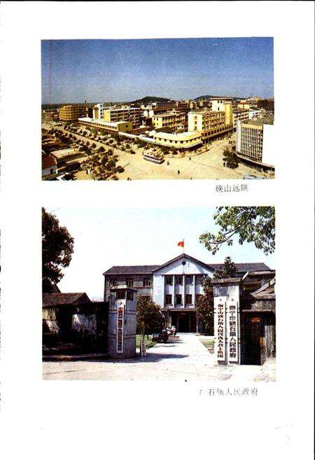 《海宁硖石镇志》.pdf电子版_浙江省志预览图5