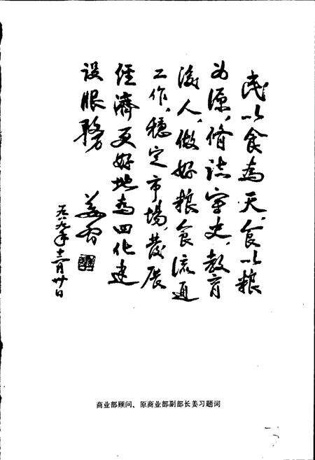 《海宁粮油志》.pdf电子版_浙江省志预览图3