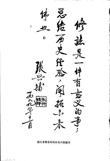 《海宁粮油志》.pdf电子版_浙江省志预览图4