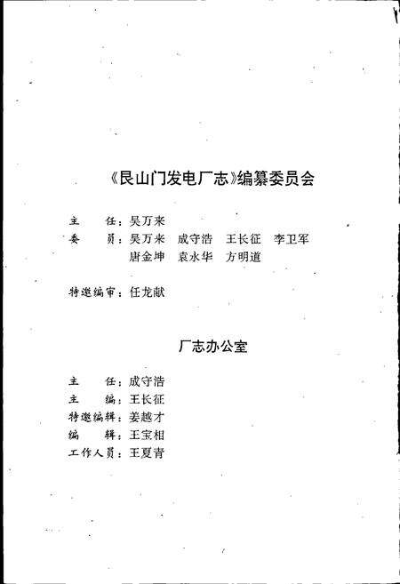 《艮山门发电厂志》.pdf电子版_浙江省志预览图3
