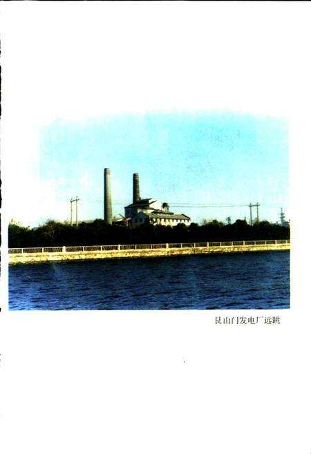 《艮山门发电厂志》.pdf电子版_浙江省志预览图4