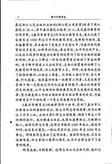 《嘉兴市教育志》.pdf电子版_浙江省志预览图5