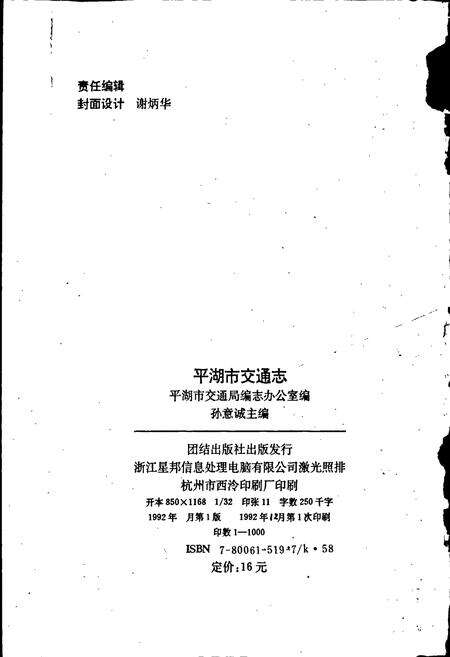 《平湖市交通志》.pdf电子版_浙江省志预览图2