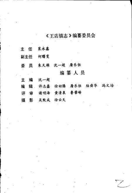 《王店镇志》.pdf电子版_浙江省志预览图3