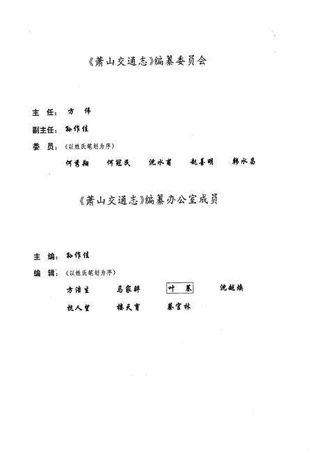 《萧山交通志》.pdf电子版_浙江省志预览图3