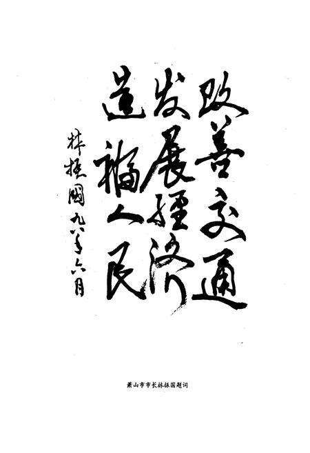 《萧山交通志》.pdf电子版_浙江省志预览图5