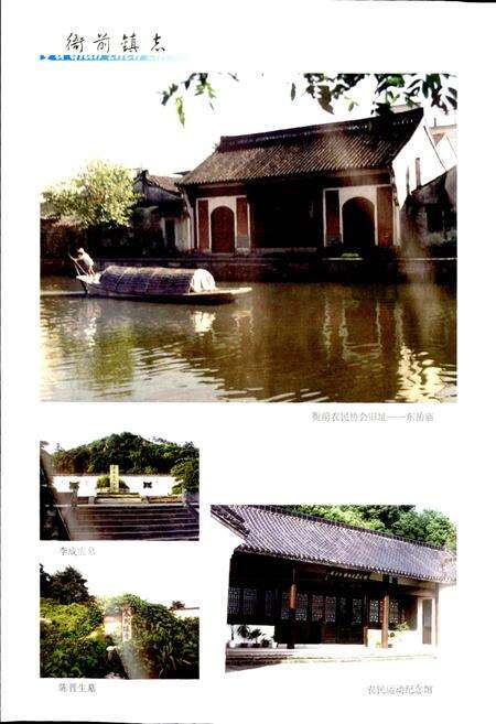 《衙前镇志》.pdf电子版_浙江省志预览图4