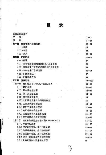 《浙蔴志》.pdf电子版_浙江省志预览图3