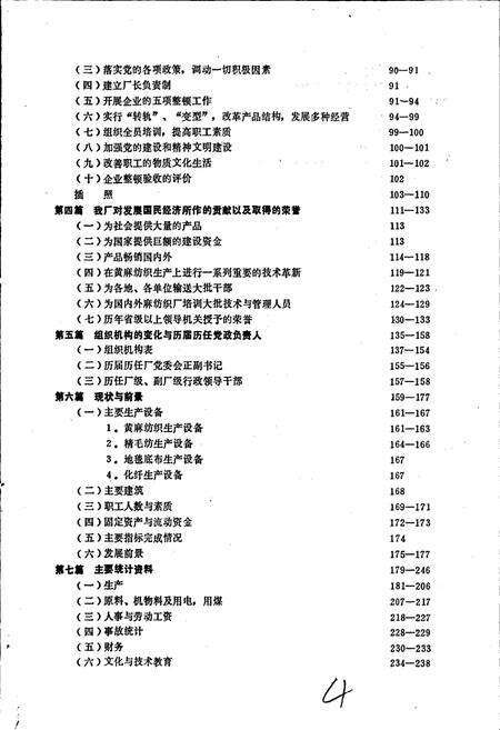 《浙蔴志》.pdf电子版_浙江省志预览图5