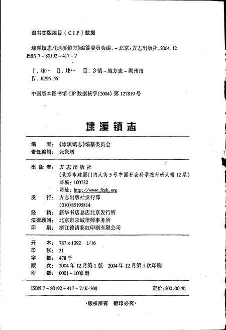 《埭溪镇志》.pdf电子版_浙江省志预览图3