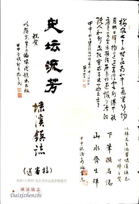 《埭溪镇志》.pdf电子版_浙江省志预览图5