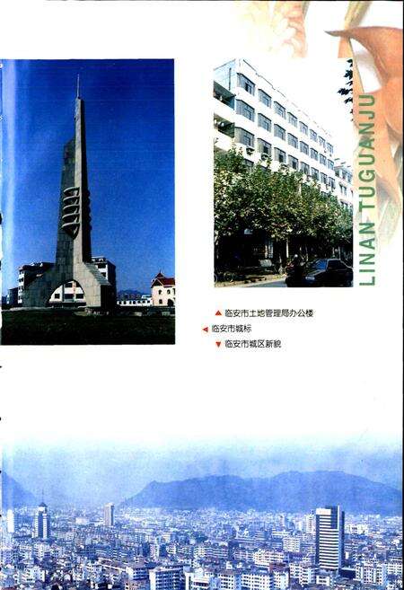 《临安市土地志》.pdf电子版_浙江省志预览图5