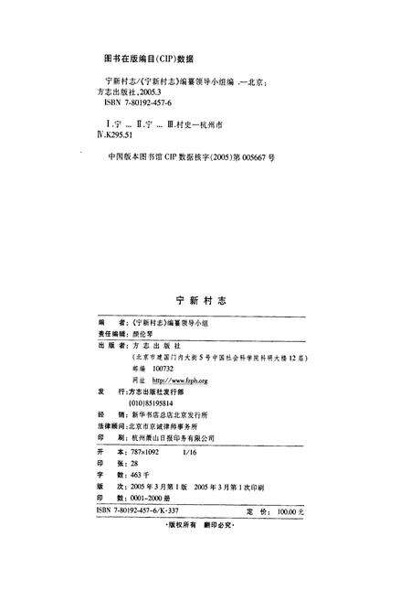 《宁新村志》.pdf电子版_浙江省志预览图3