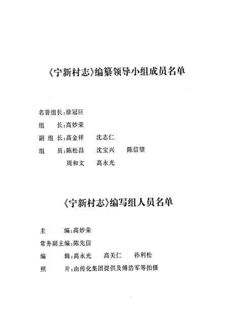 《宁新村志》.pdf电子版_浙江省志预览图5