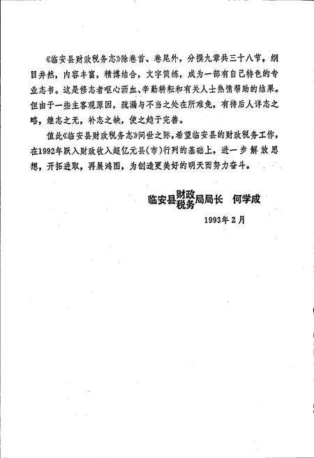 《临安县财政税务志》.pdf电子版_浙江省志预览图4