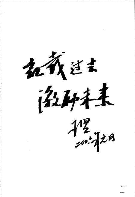 《临安市三口镇志》.pdf电子版_浙江省志预览图2