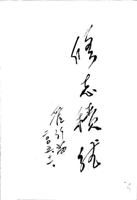 《临安市三口镇志》.pdf电子版_浙江省志预览图3