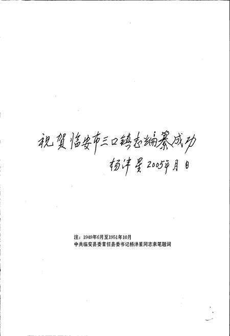 《临安市三口镇志》.pdf电子版_浙江省志预览图4