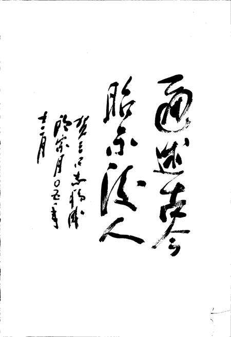 《临安市三口镇志》.pdf电子版_浙江省志预览图5