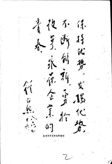 《杭州洗衣机总厂志》.pdf电子版_浙江省志预览图2