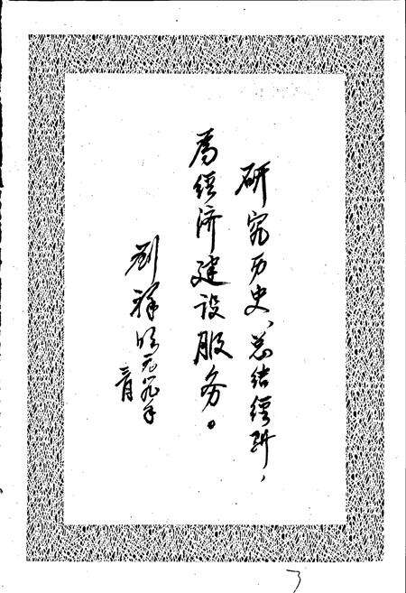 《萧山县农业志》.pdf电子版_浙江省志预览图4