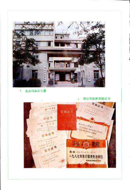 《萧山县农业志》.pdf电子版_浙江省志预览图5