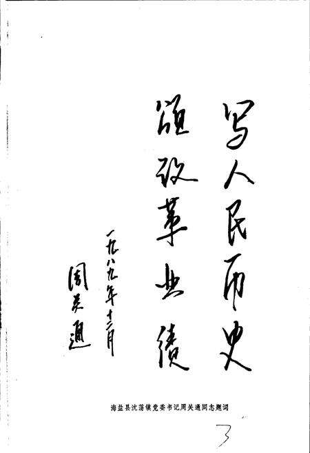 《沈荡镇志》.pdf电子版_浙江省志预览图3