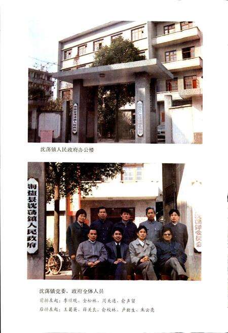 《沈荡镇志》.pdf电子版_浙江省志预览图5