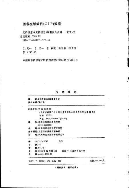 《义桥镇志》.pdf电子版_浙江省志预览图2
