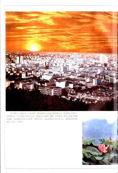 《余杭市志》.pdf电子版_浙江省志预览图2