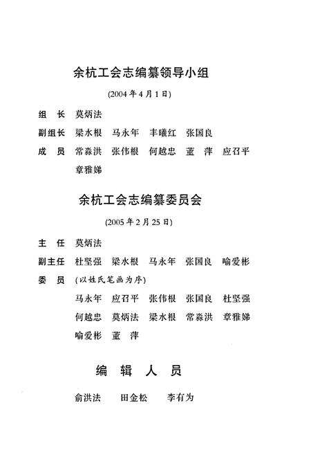 《余杭工会志》.pdf电子版_浙江省志预览图4