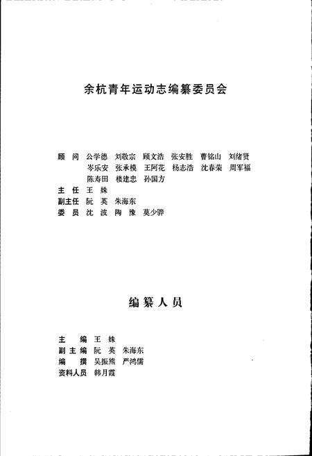 《余杭青年运动志》.pdf电子版_浙江省志预览图3