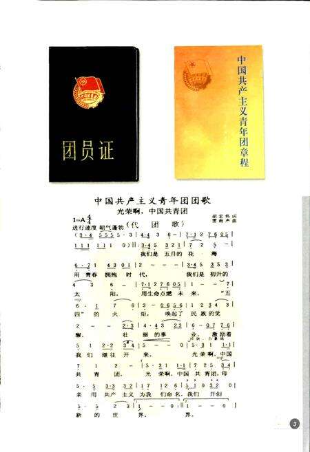 《余杭青年运动志》.pdf电子版_浙江省志预览图4