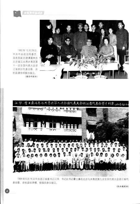《余杭青年运动志》.pdf电子版_浙江省志预览图5