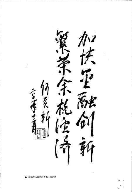 《余杭市金融志》.pdf电子版_浙江省志预览图2