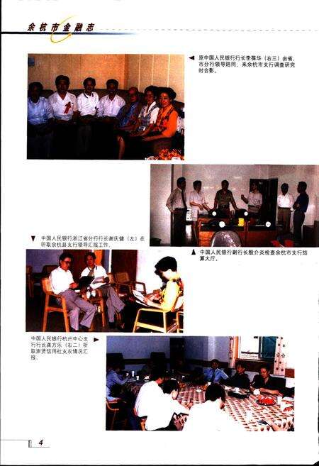 《余杭市金融志》.pdf电子版_浙江省志预览图3