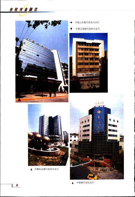 《余杭市金融志》.pdf电子版_浙江省志预览图5