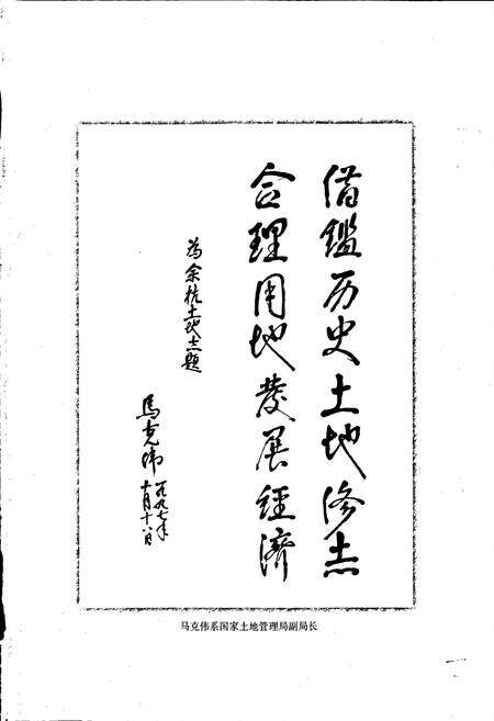 《余杭市土地志》.pdf电子版_浙江省志预览图4