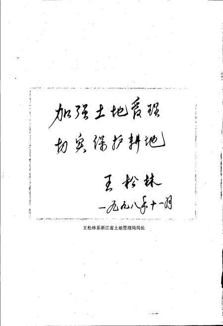 《余杭市土地志》.pdf电子版_浙江省志预览图5