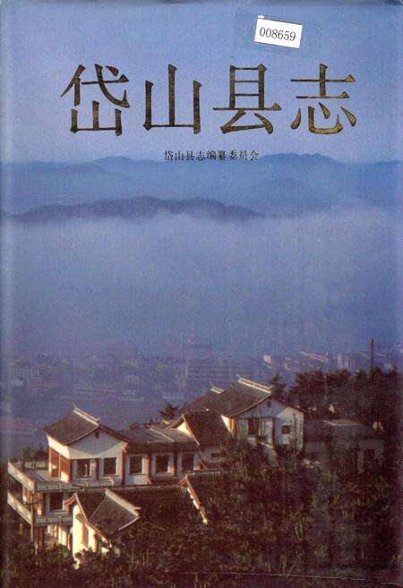 《岱山县志》.pdf电子版_浙江省志缩略图