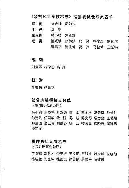《余杭区科学技术志》.pdf电子版_浙江省志预览图2